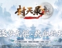 新封天录逐梦无惧专属神器单职业版本-南域水城-黑山妖谷-原始大陆[新GOM引擎]
