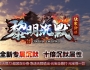 黎明沉默专属神器单职业传奇版本带假人系统-西游异世界-深渊魔剑[GOM引擎]