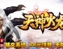 天神火龙特色铭文三职业传奇版本带假人-魔龙古城-狂雷神殿[GOM引擎]