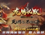 龙腾沉默复古三职业传奇版本带假人免费服务端[GOM引擎]