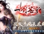 一剑苍穹三职业传奇版本带假人-苍月暗阁-精灵暗殿-神话境界[GOM引擎]