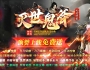 灭世鬼斧神器单职业传奇版本带假人-神之鬼域-荒岛山谷-群雄大殿][GOM引擎]