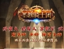 骑士团暗黑破坏之神六职业传奇服务端版本-背包扩展-装备鉴定[翎风引擎]