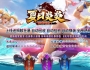 夏日炎炎无限刀单职业传奇版本带假人-炙热炼狱-元素暗殿-神龙要塞[GOM引擎]