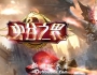 虫谷之界最新攻速单职业传奇服务端带假人系统_神兽之力_元素之家【GOM引擎】