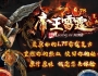1.78帝王雷霆复古三职业传奇版本-桃源仙地-烟花殿堂-幻境五层[GOM引擎]