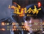 1.80道门合击星王+1传奇版本-道门冰宫-阎罗殿-神秘领域[新BLUE引擎]