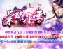 荣耀冰雪三职业传奇服务端带假人系统-星河秘室-藏经阁主-创世之炎[GOM引擎]