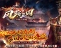 风起三国神器传奇服务端版本-荣耀圣殿-神邸废墟-七星斗转[GOM引擎]