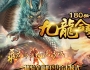 1.80九龙合击独家传奇服务端版本-炼狱殿-王者之路-星王山庄[新BLUE引擎]