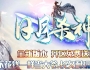 日月杀神单职业传奇服务端带假人系统免费版本基地[GameOfMir引擎]