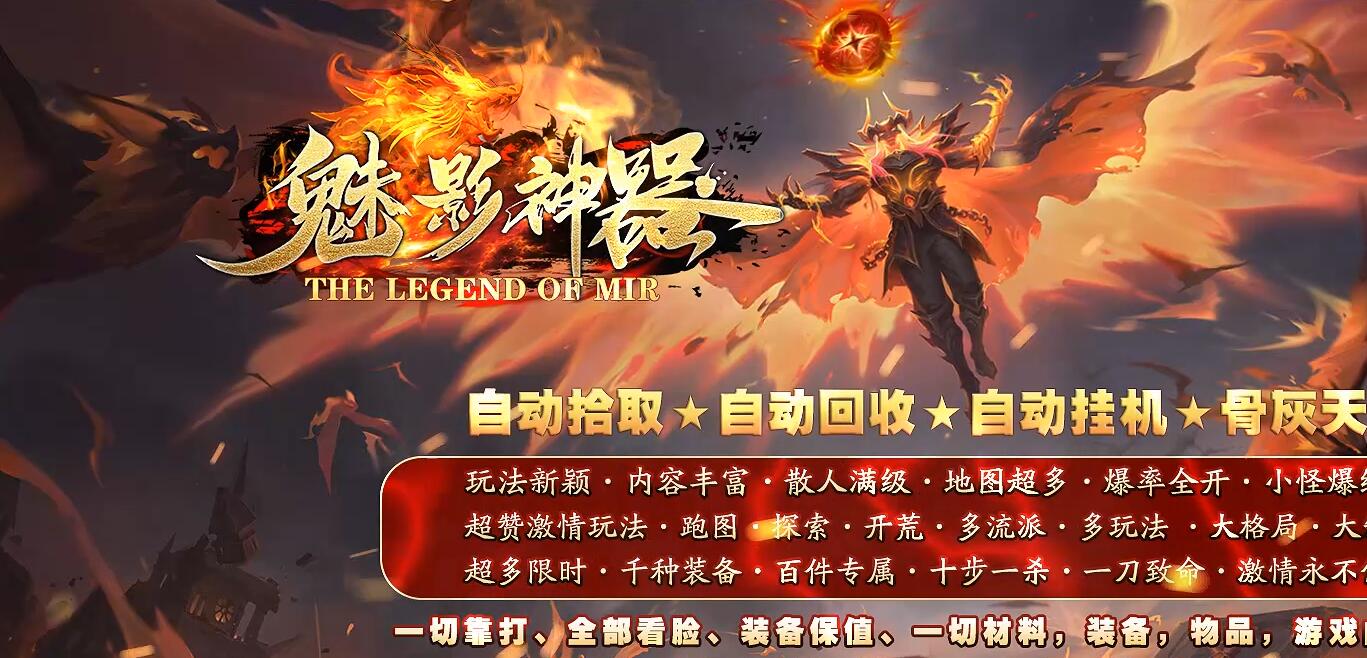 魅影神器单职业传奇版本