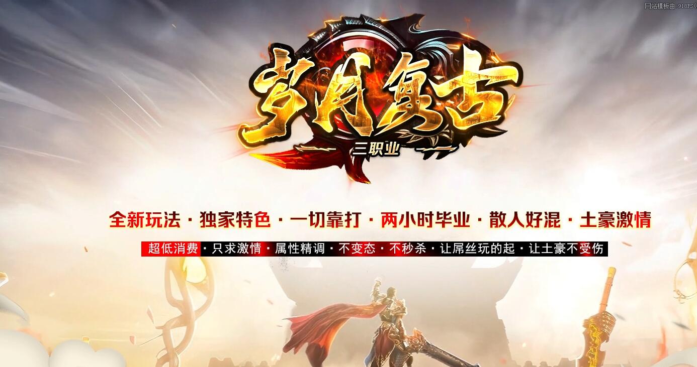 1.80岁月复古三职业传奇服务端带假人版本