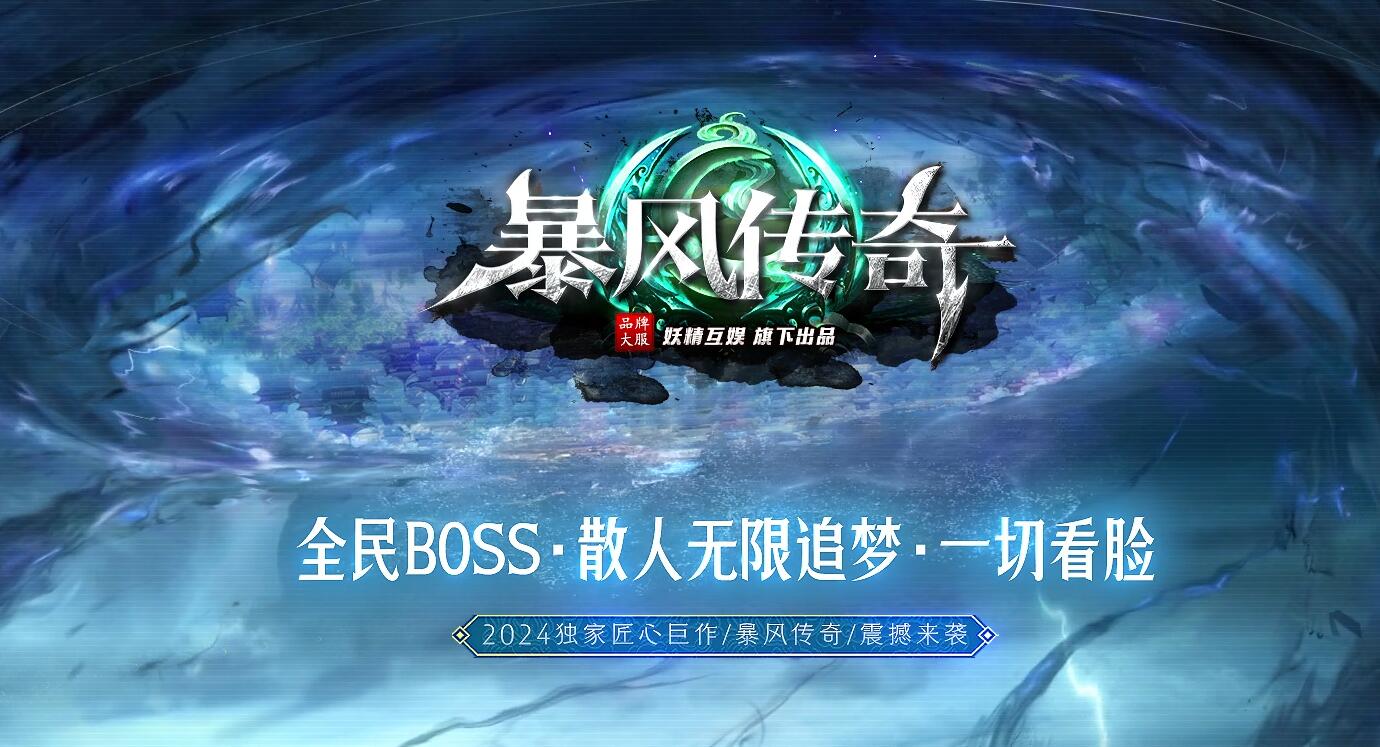 暴风传奇三职业传奇版本
