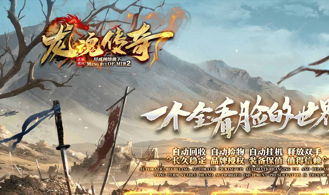 龙魂传奇三职业传奇版本