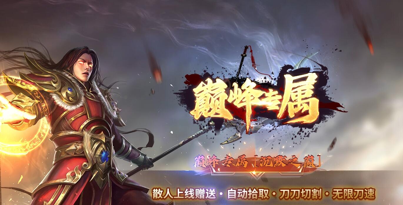 巅峰专属沉默单职业版本