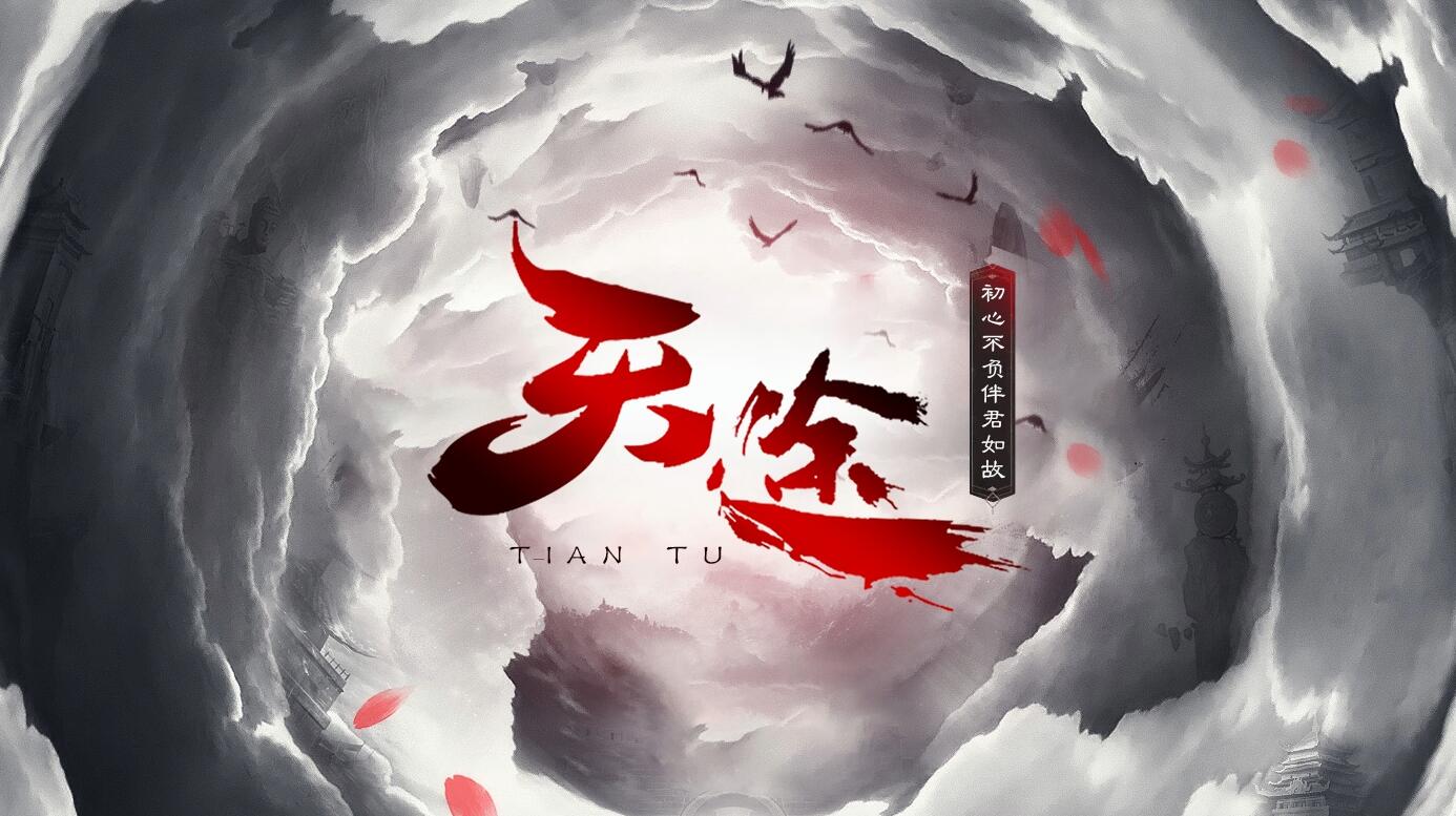 天途专属传奇服务端