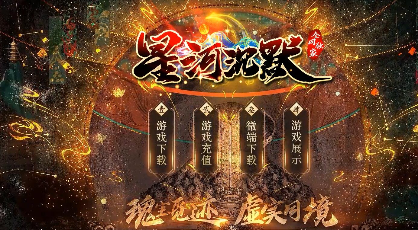 星河沉默神器单职业传奇版本