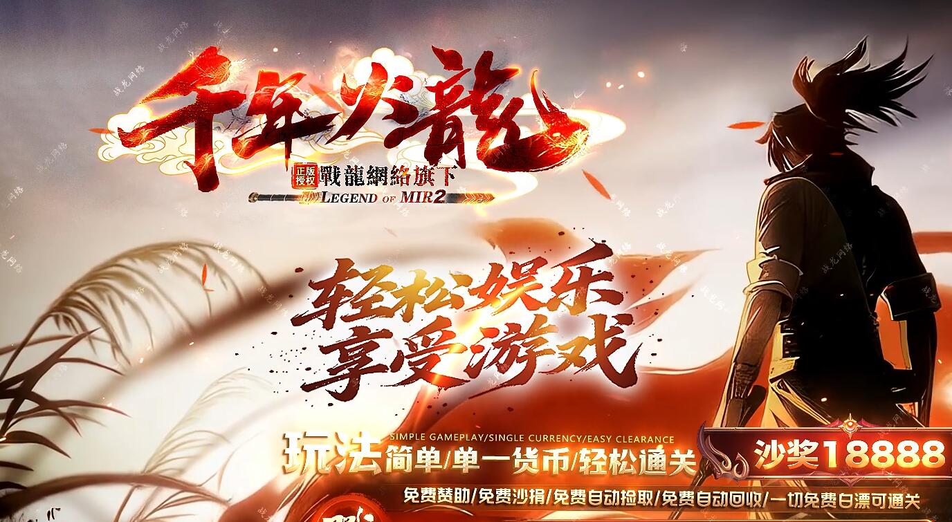 千年火龙全新无限刀微变单职业