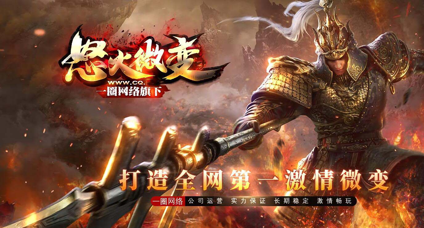 怒火微变单职业